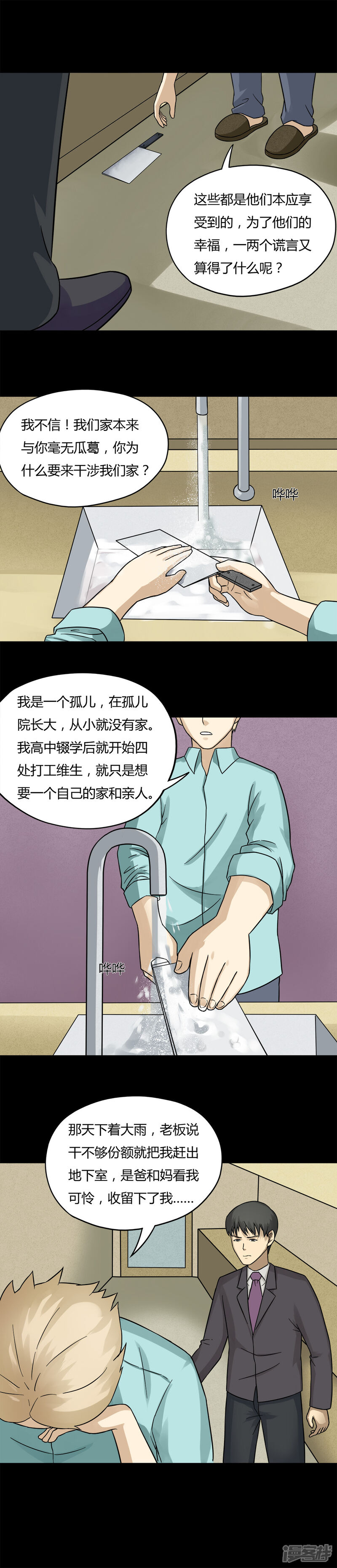 第57话开怀大孝(2)-诡中有诡-可米酷（第3张）