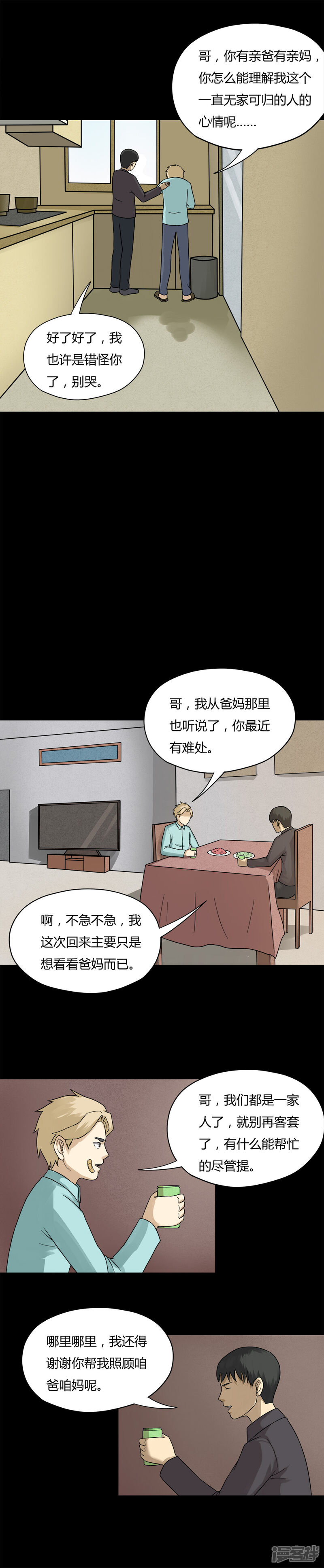 第57话开怀大孝(2)-诡中有诡-可米酷（第4张）