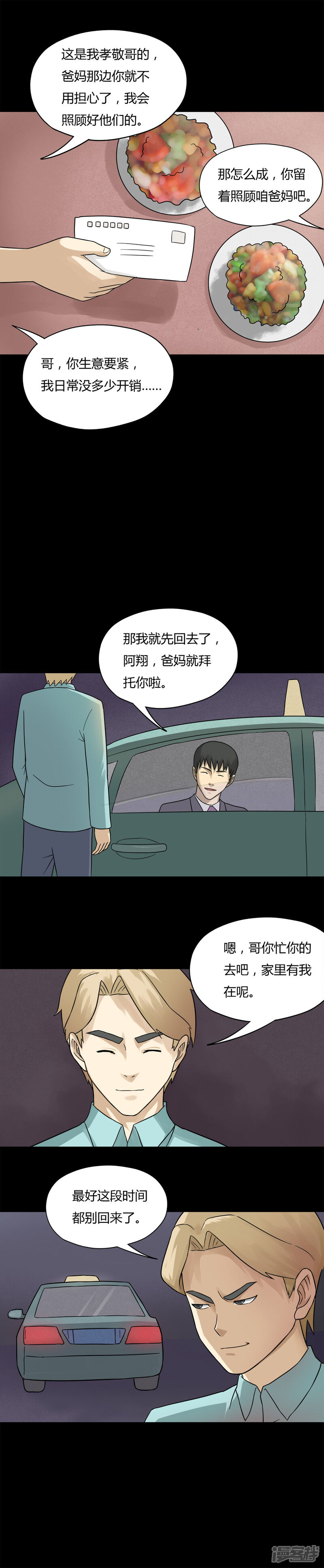 第57话开怀大孝(2)-诡中有诡-可米酷（第5张）