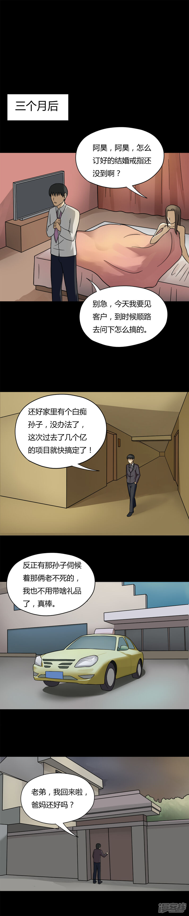 第57话开怀大孝(2)-诡中有诡-可米酷（第6张）