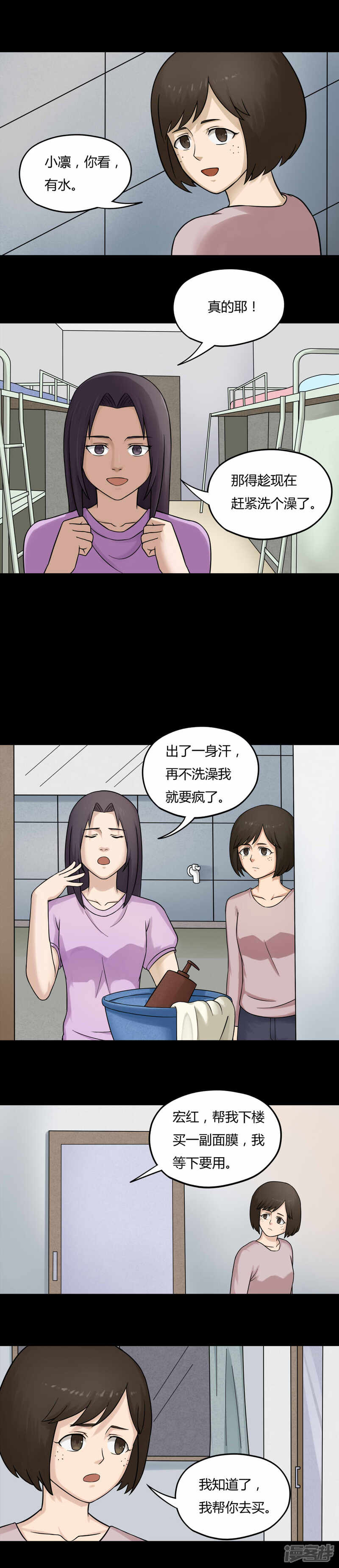 第58话淋漓尽脂(1)-诡中有诡-可米酷（第3张）