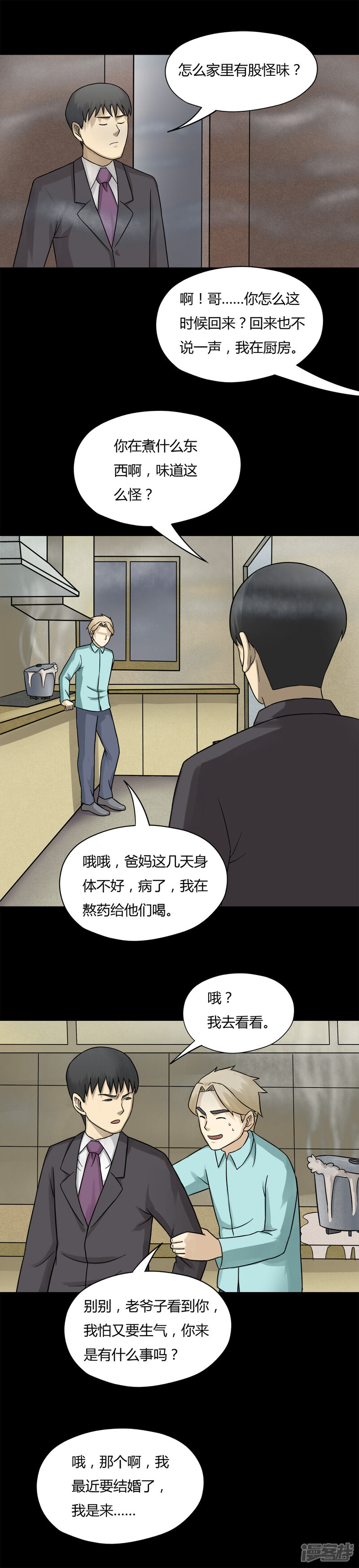 第57话开怀大孝(2)-诡中有诡-可米酷（第7张）