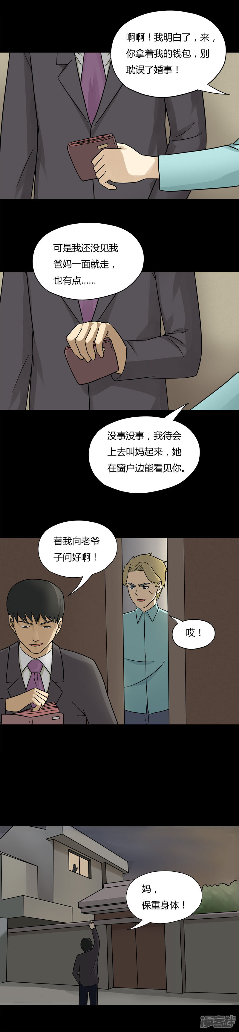 第57话开怀大孝(2)-诡中有诡-可米酷（第8张）