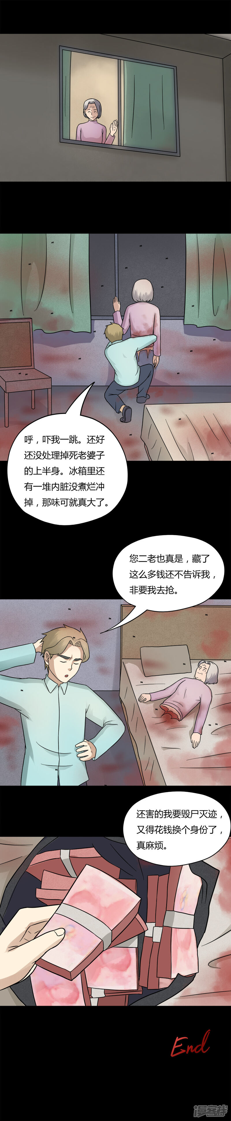 第57话开怀大孝(2)-诡中有诡-可米酷（第9张）