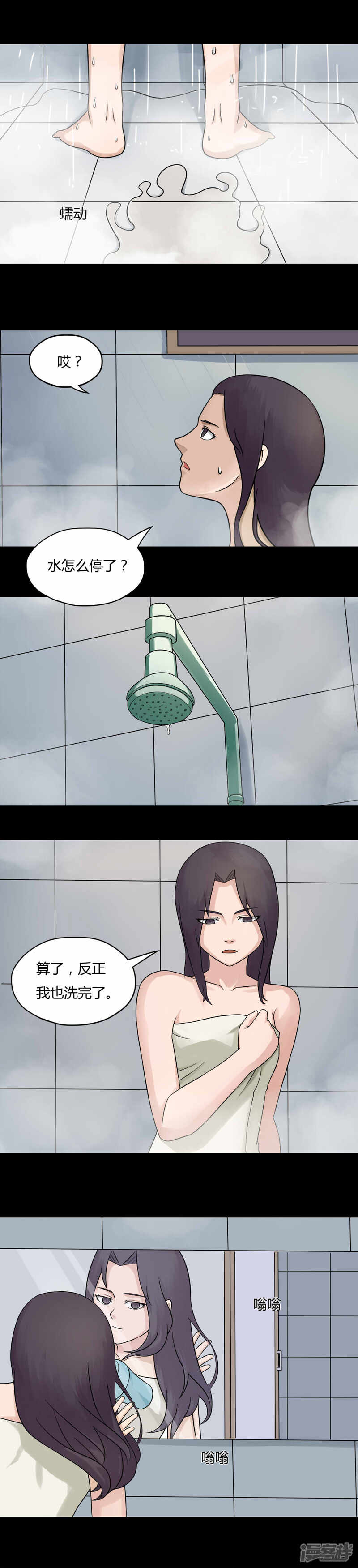 第58话淋漓尽脂(1)-诡中有诡-可米酷（第6张）