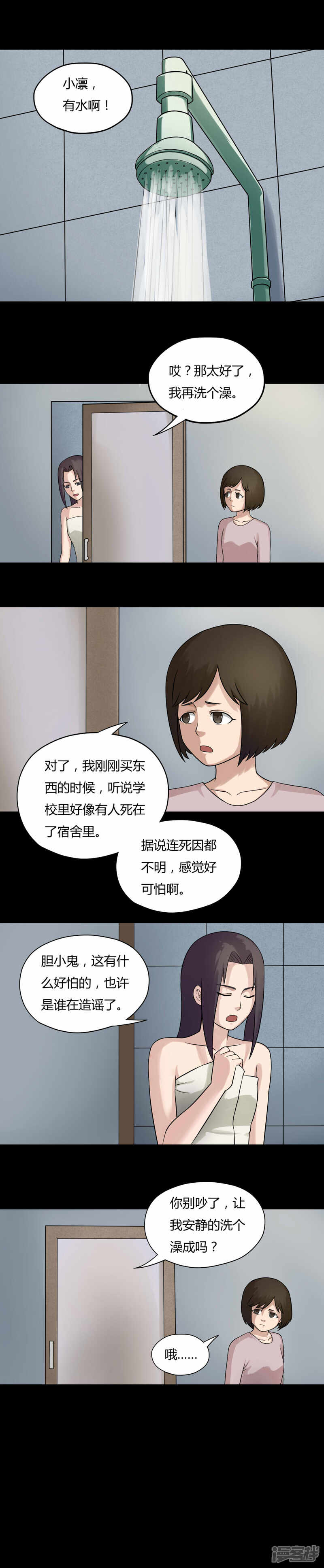 第59话淋漓尽脂(2)-诡中有诡-可米酷（第3张）