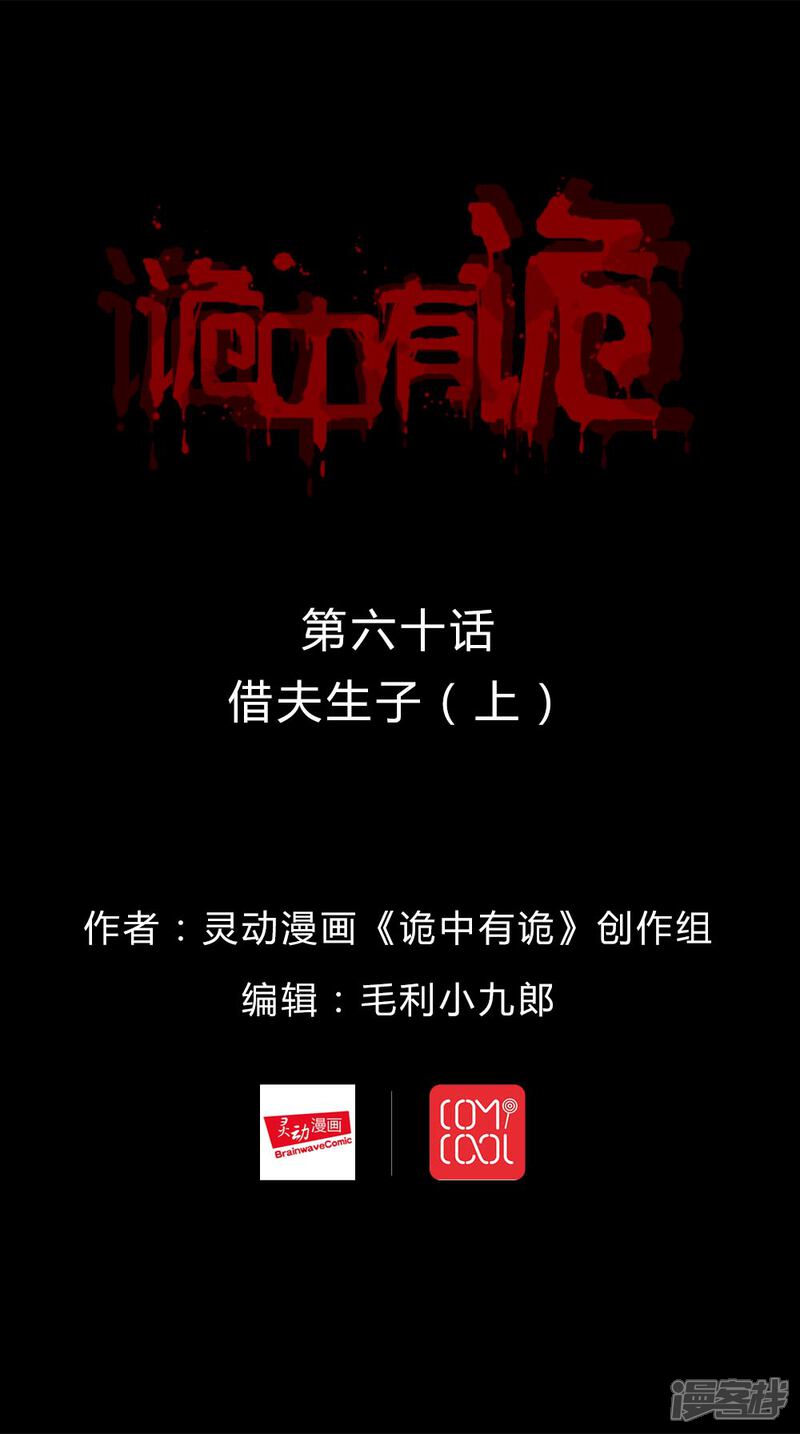 第60话借夫生子(1)-诡中有诡-可米酷（第1张）