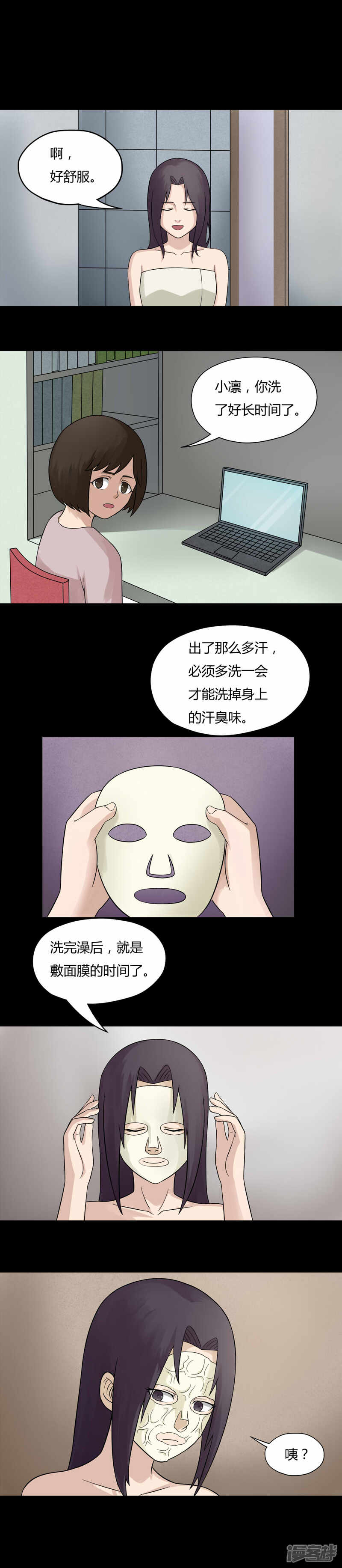 第59话淋漓尽脂(2)-诡中有诡-可米酷（第4张）