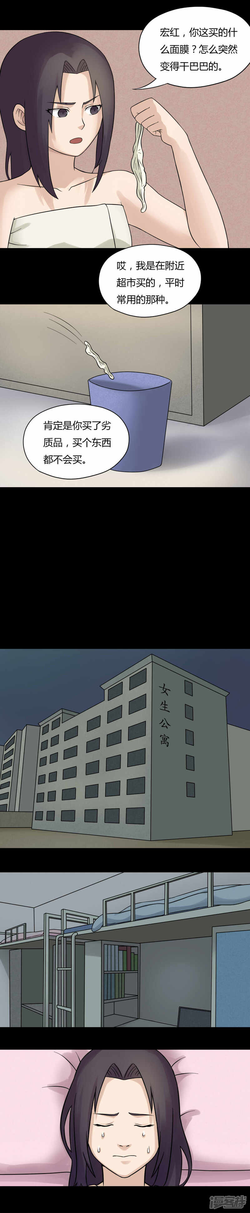 第59话淋漓尽脂(2)-诡中有诡-可米酷（第5张）