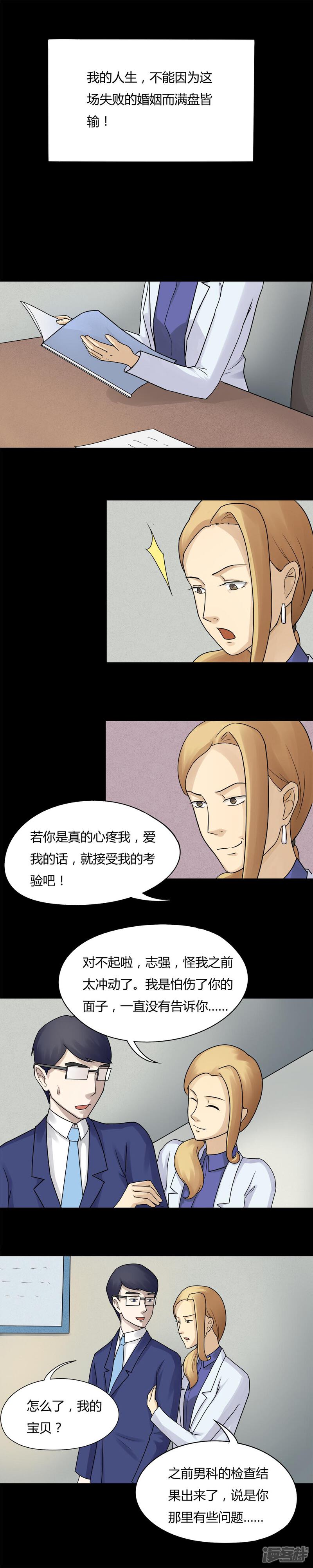 第60话借夫生子(1)-诡中有诡-可米酷（第4张）