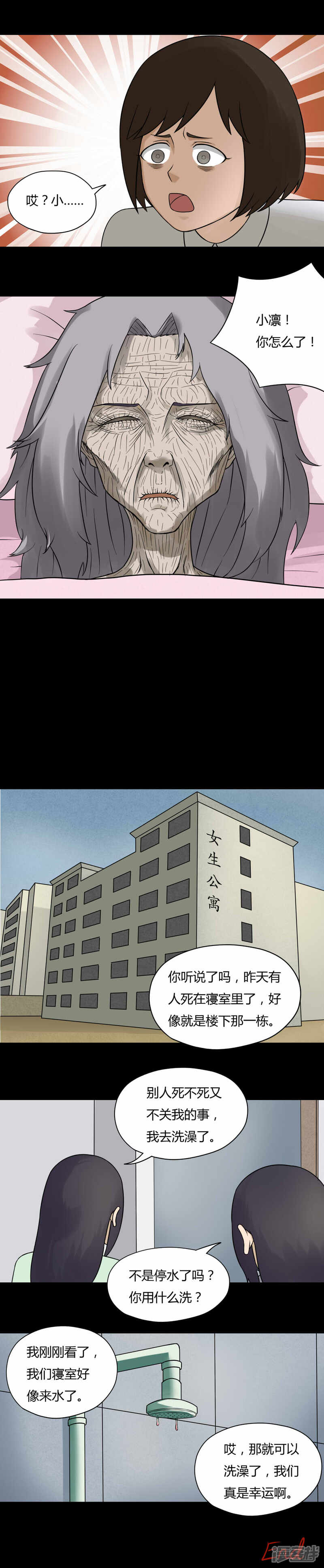 第59话淋漓尽脂(2)-诡中有诡-可米酷（第7张）