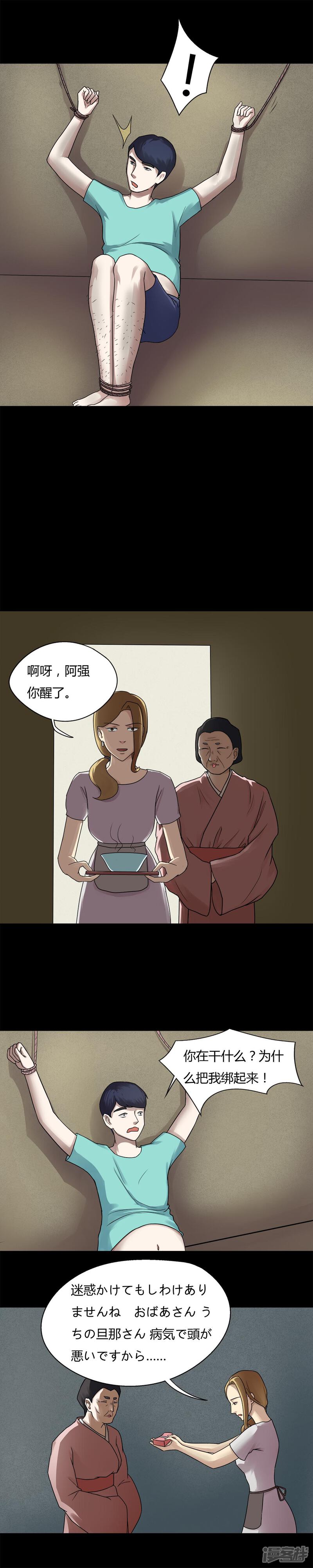 第61话借夫生子(2)-诡中有诡-可米酷（第4张）