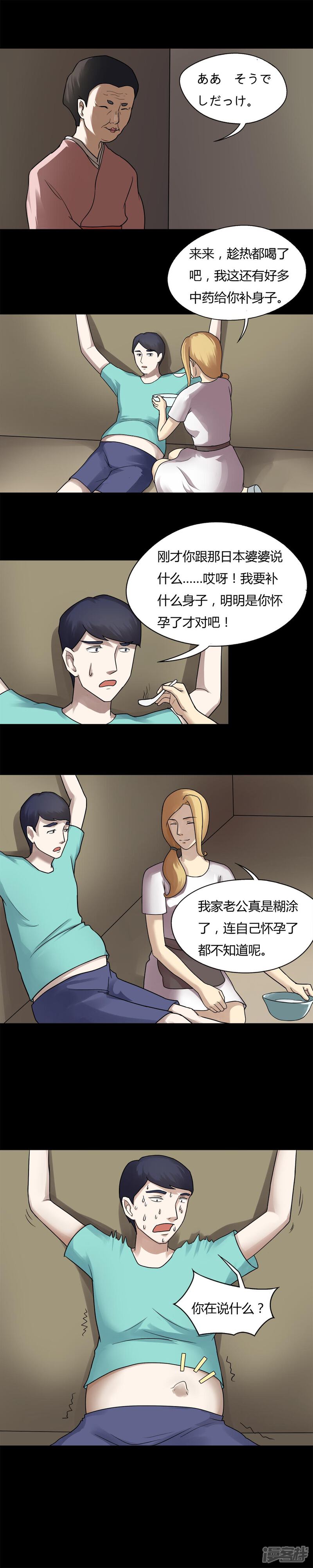 第61话借夫生子(2)-诡中有诡-可米酷（第5张）