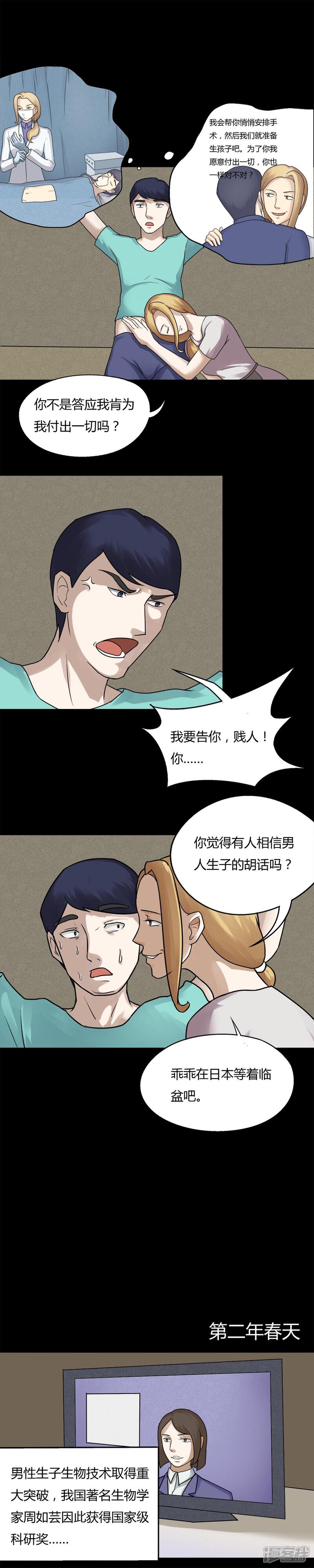 第61话借夫生子(2)-诡中有诡-可米酷（第6张）