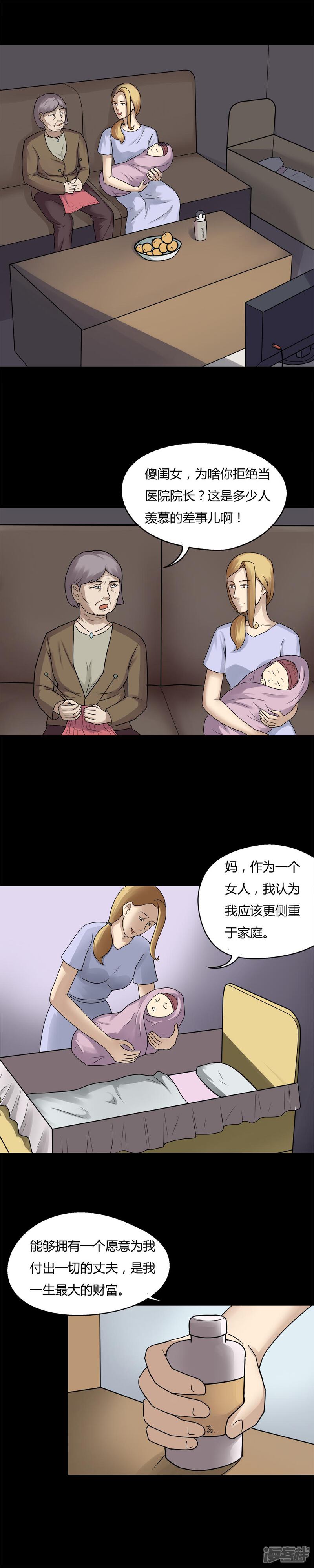 第61话借夫生子(2)-诡中有诡-可米酷（第7张）