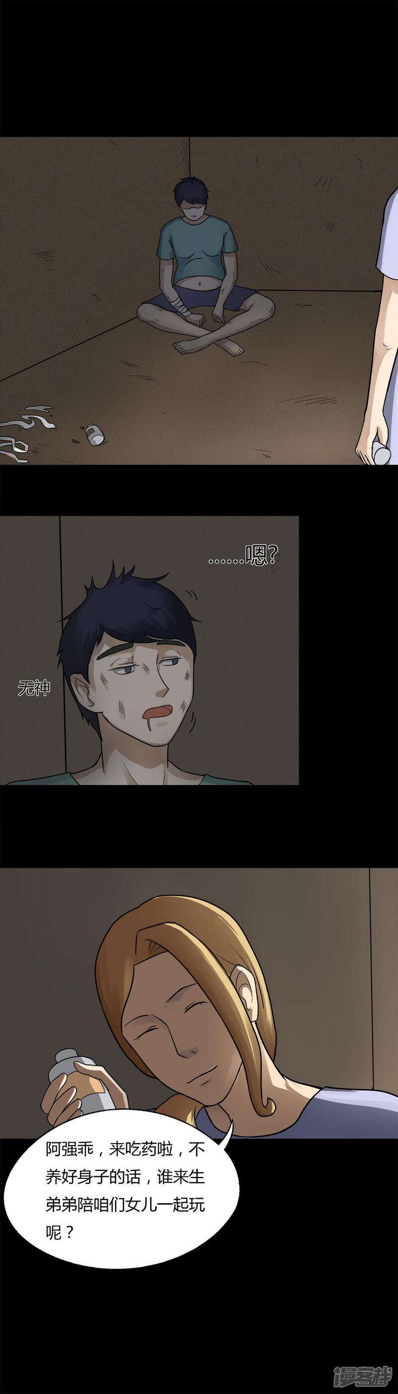 第61话借夫生子(2)-诡中有诡-可米酷（第8张）