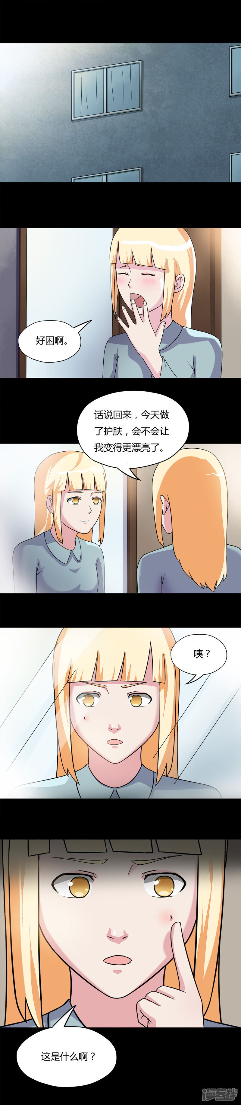 第62话反受其卵(1)-诡中有诡-可米酷（第7张）