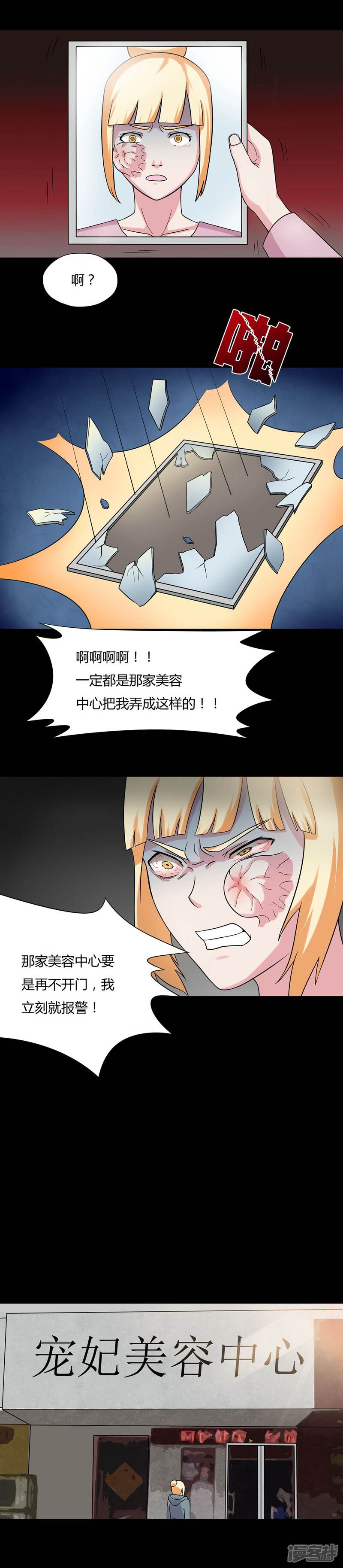 第63话反受其卵(2)-诡中有诡-可米酷（第4张）