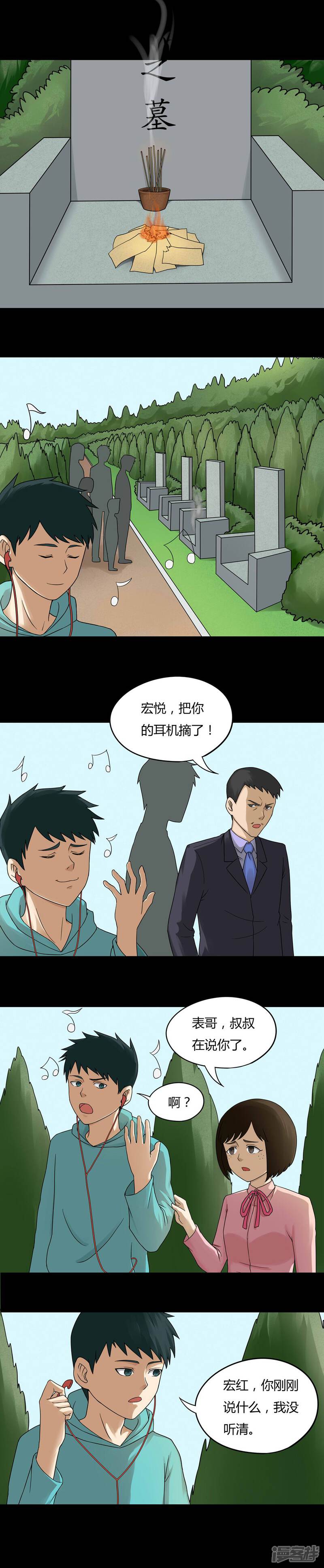 第64话合耳为一(1)-诡中有诡-可米酷（第2张）