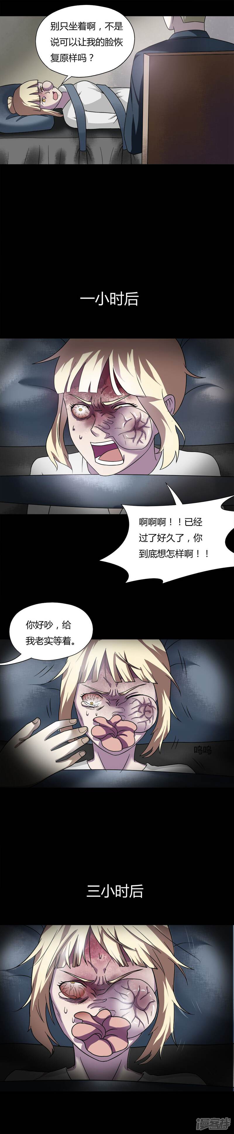 第63话反受其卵(2)-诡中有诡-可米酷（第7张）