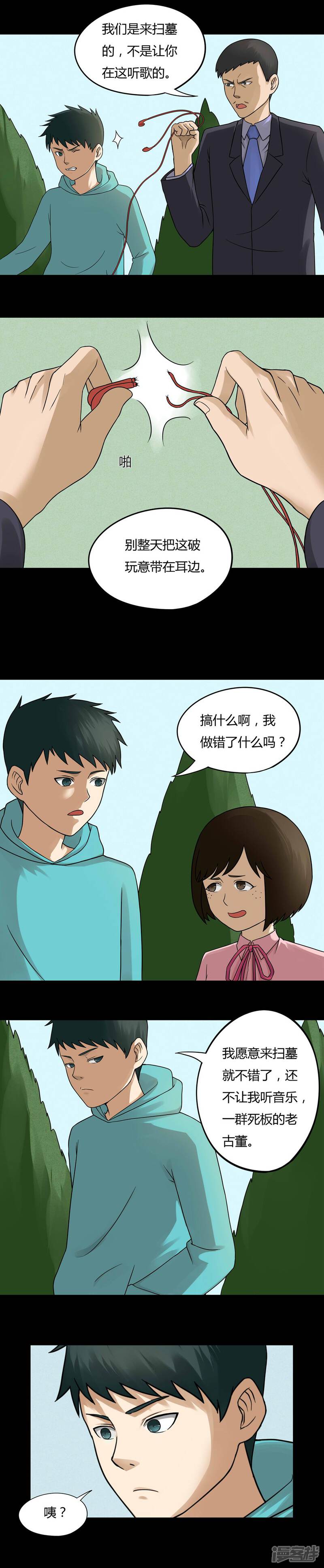 第64话合耳为一(1)-诡中有诡-可米酷（第3张）