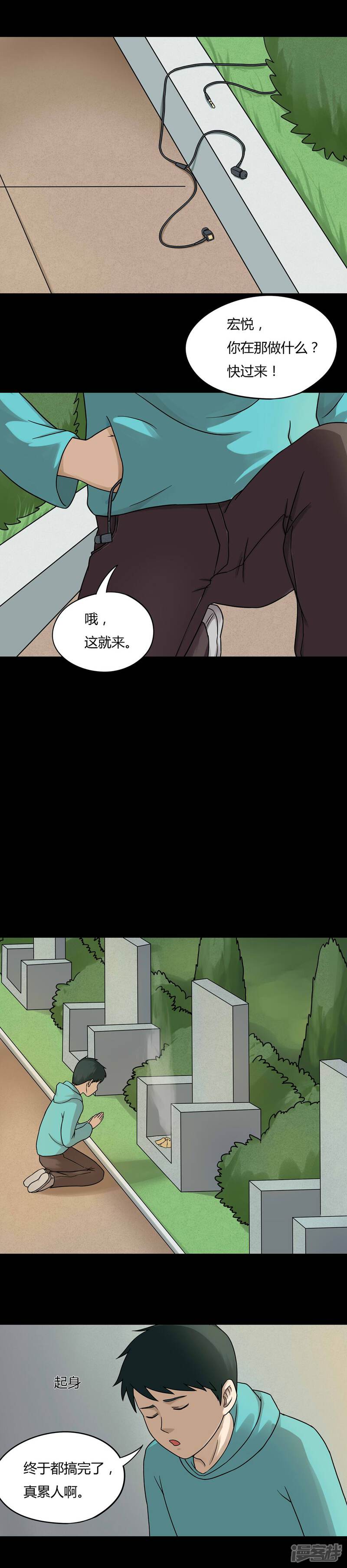 第64话合耳为一(1)-诡中有诡-可米酷（第4张）