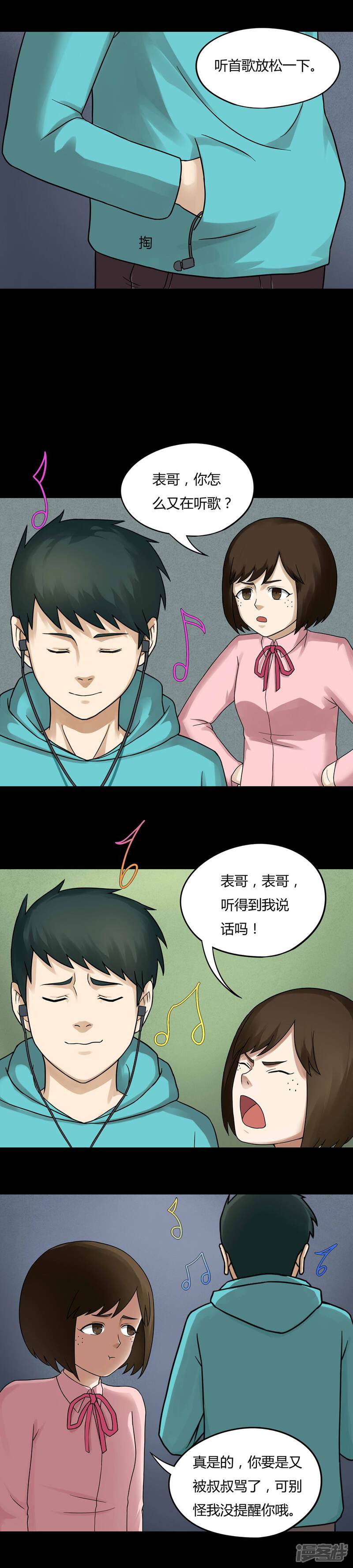 第64话合耳为一(1)-诡中有诡-可米酷（第5张）