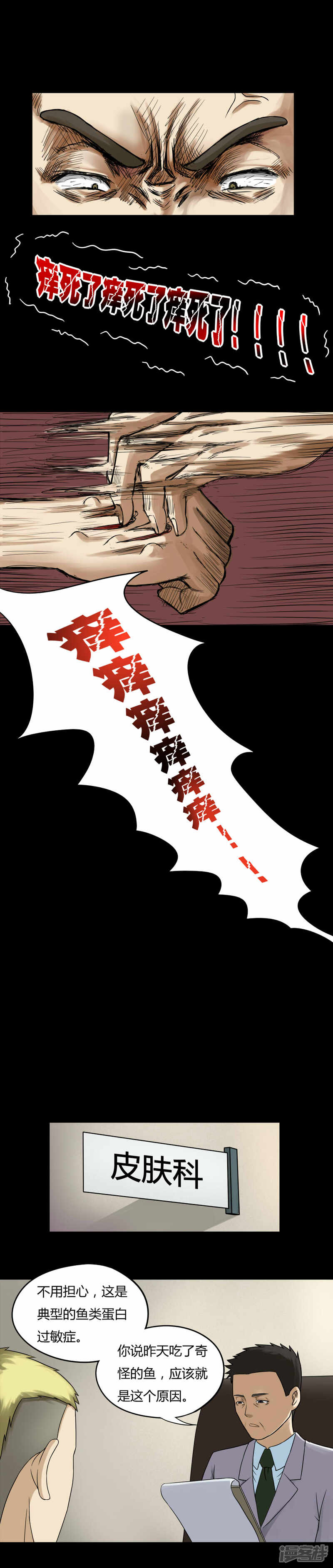 第67话鱼腥不忍(2)-诡中有诡-可米酷（第3张）