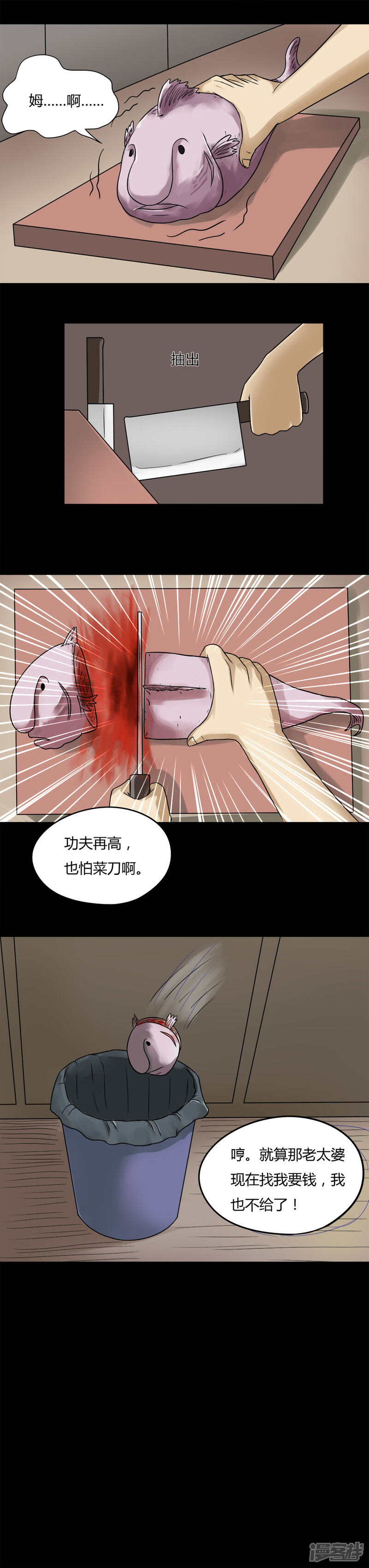 第66话鱼腥不忍(1)-诡中有诡-可米酷（第7张）
