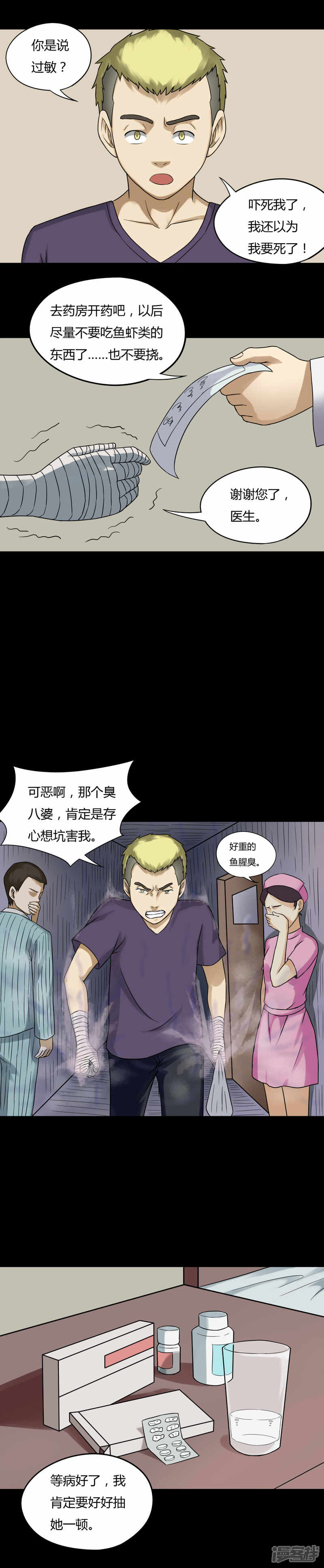 第67话鱼腥不忍(2)-诡中有诡-可米酷（第4张）