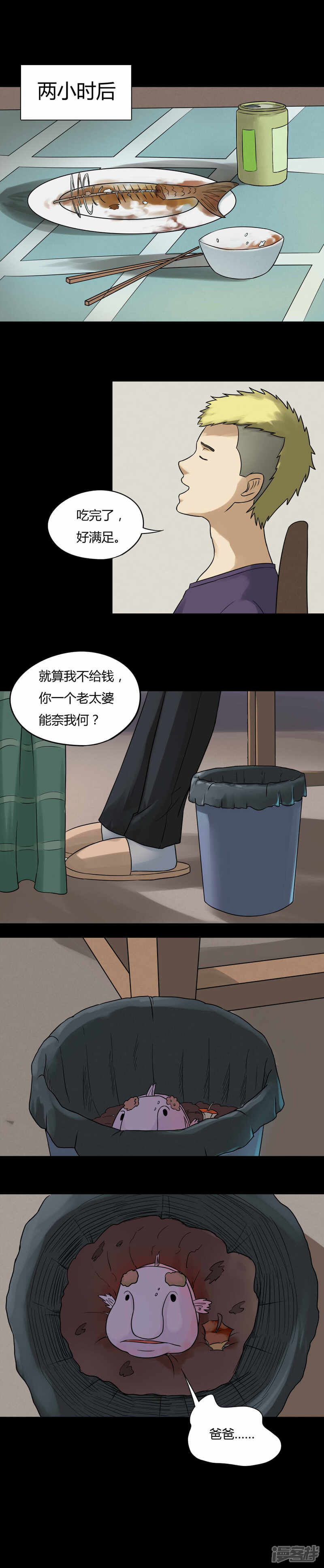 第66话鱼腥不忍(1)-诡中有诡-可米酷（第8张）
