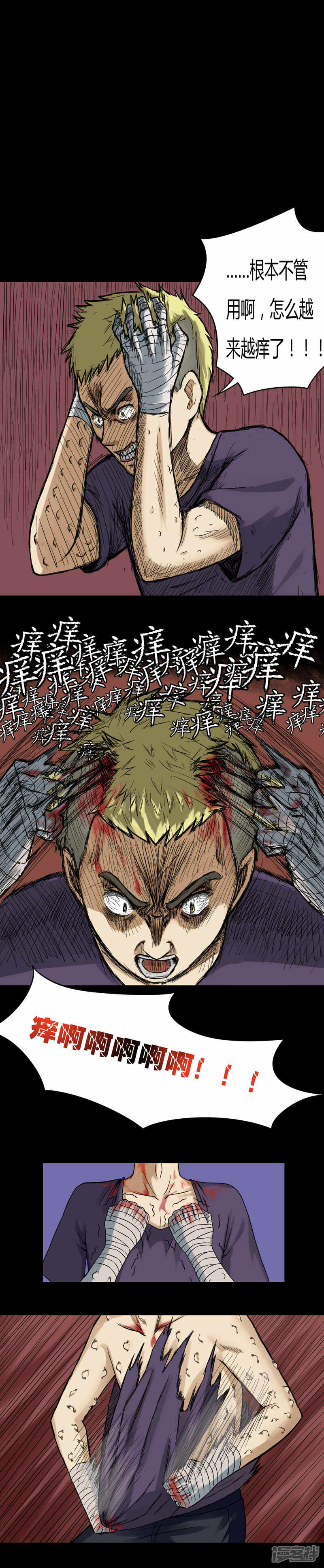 第67话鱼腥不忍(2)-诡中有诡-可米酷（第5张）