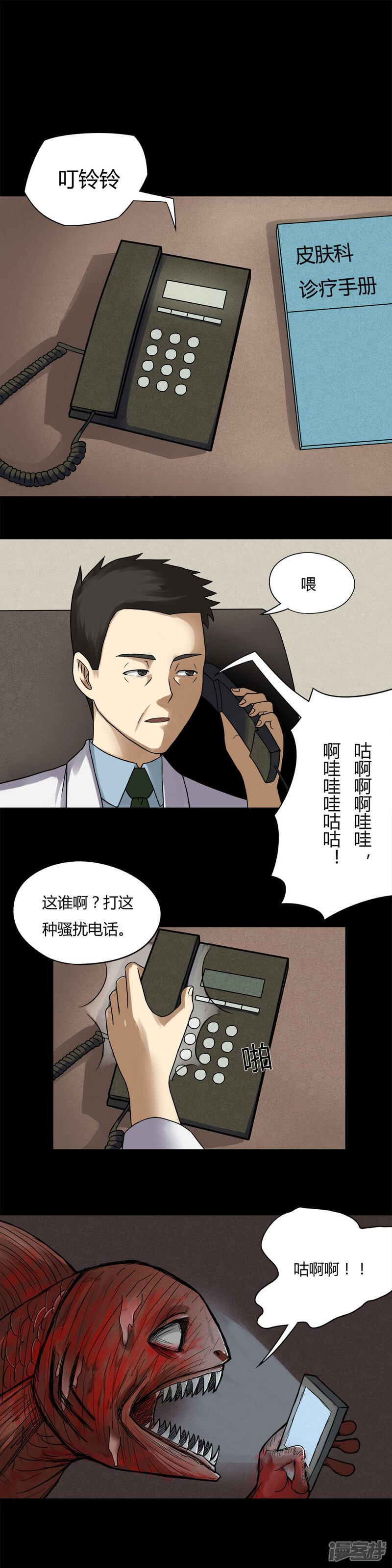 第67话鱼腥不忍(2)-诡中有诡-可米酷（第7张）