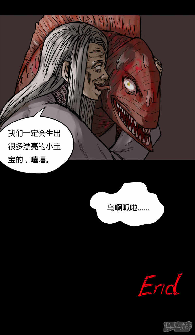 第67话鱼腥不忍(2)-诡中有诡-可米酷（第9张）