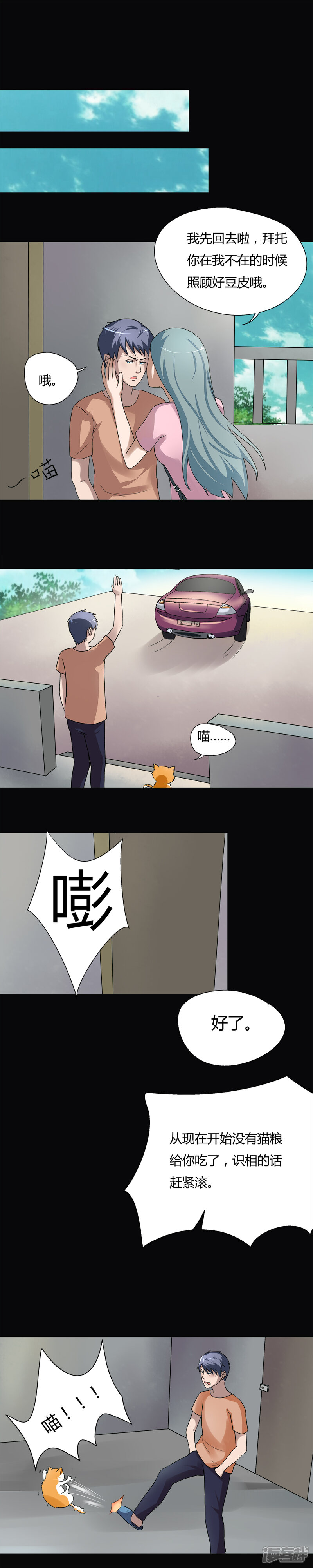 第68话茹猫饮血(1)-诡中有诡-可米酷（第6张）