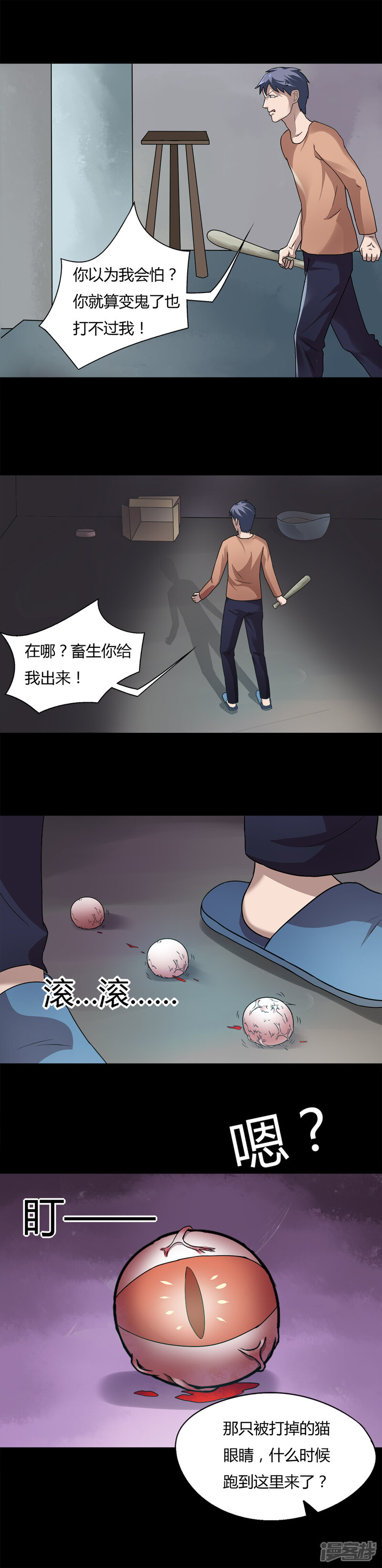 第69话茹猫饮血(2)-诡中有诡-可米酷（第6张）