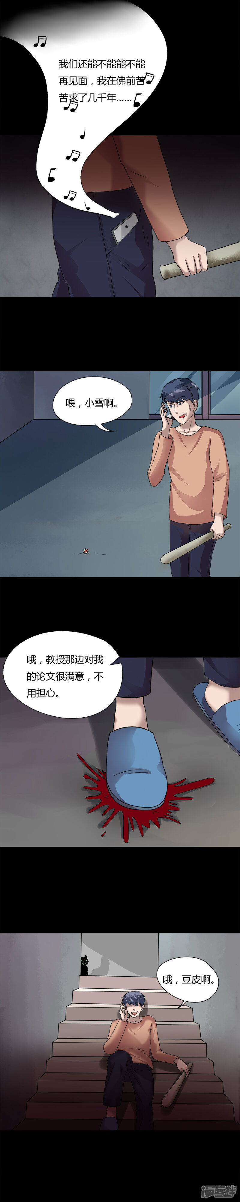 第69话茹猫饮血(2)-诡中有诡-可米酷（第7张）