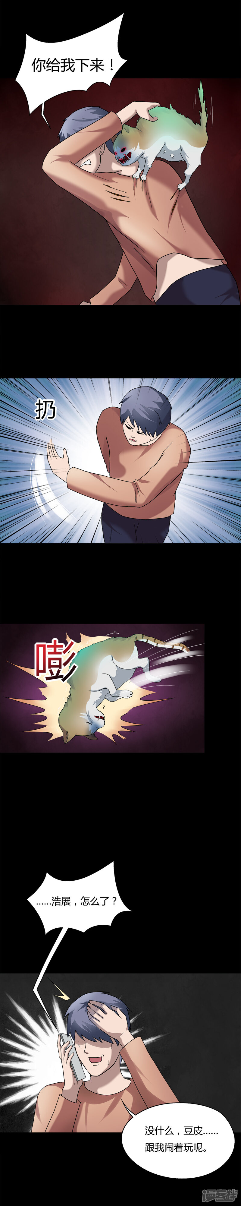 第69话茹猫饮血(2)-诡中有诡-可米酷（第9张）