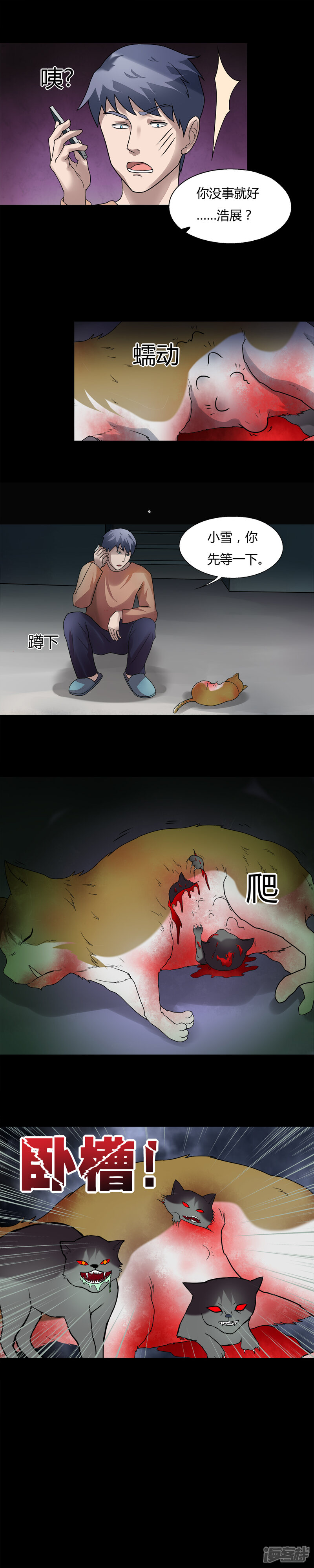 第69话茹猫饮血(2)-诡中有诡-可米酷（第10张）