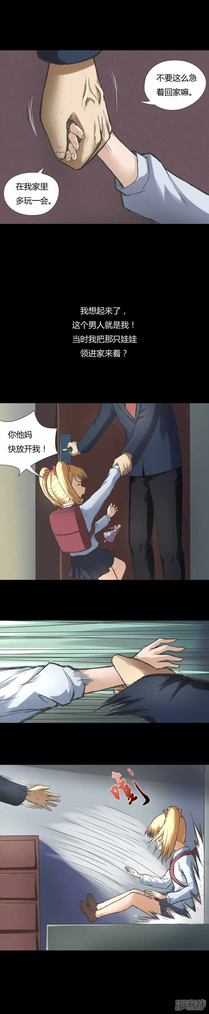 第70话因果暴应(1)-诡中有诡-可米酷（第7张）