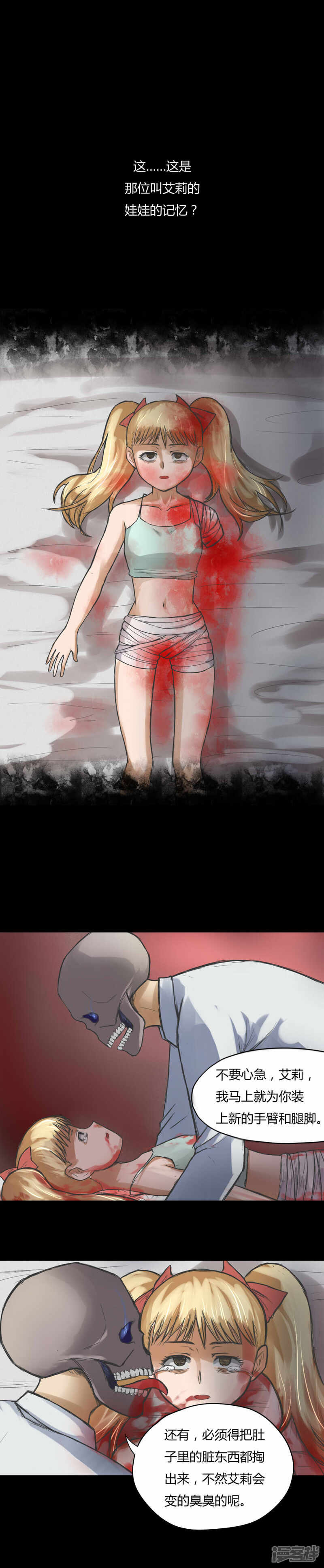 第70话因果暴应(1)-诡中有诡-可米酷（第11张）