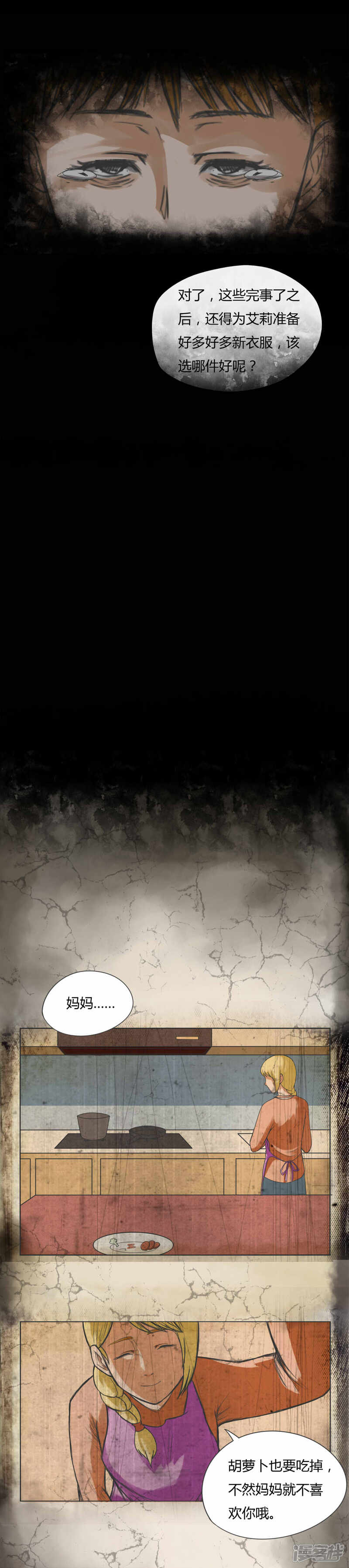 第70话因果暴应(1)-诡中有诡-可米酷（第12张）