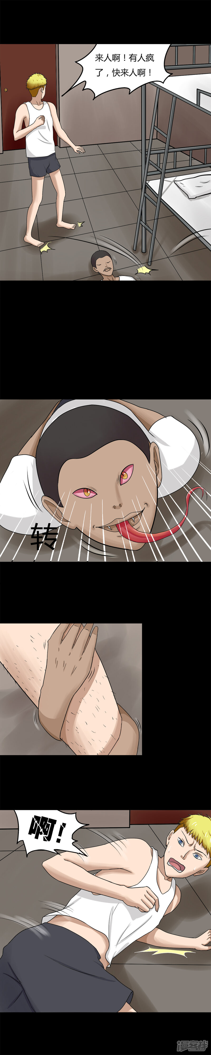 第73话油嘴滑蛇(2)-诡中有诡-可米酷（第5张）