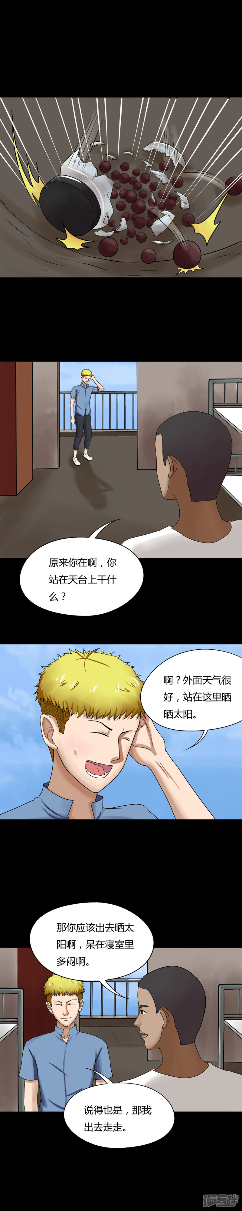 第72话油嘴滑蛇(1)-诡中有诡-可米酷（第6张）