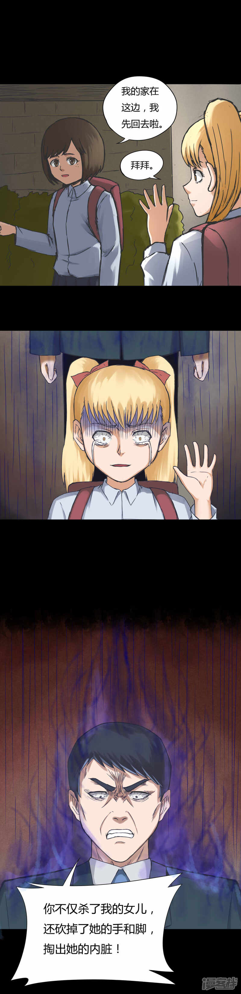 第71话因果暴应(2)-诡中有诡-可米酷（第11张）