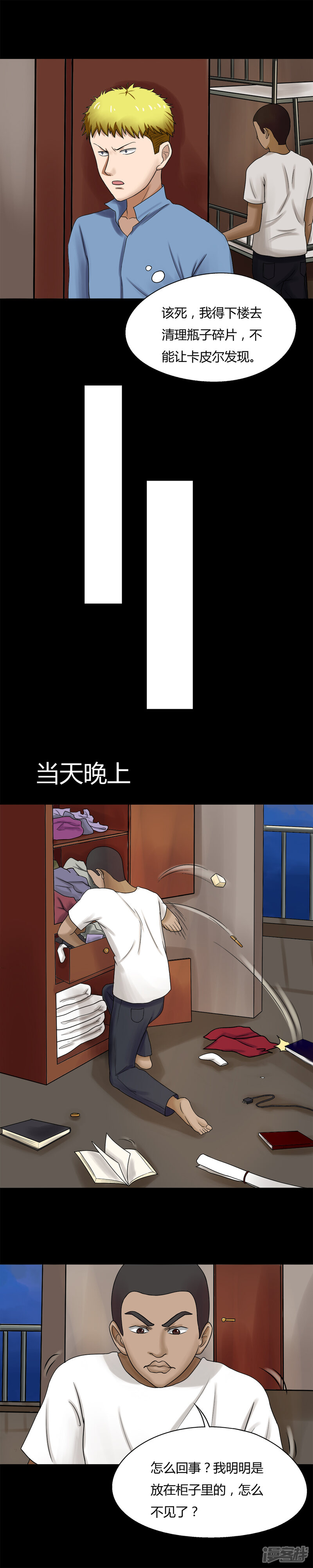 第72话油嘴滑蛇(1)-诡中有诡-可米酷（第7张）