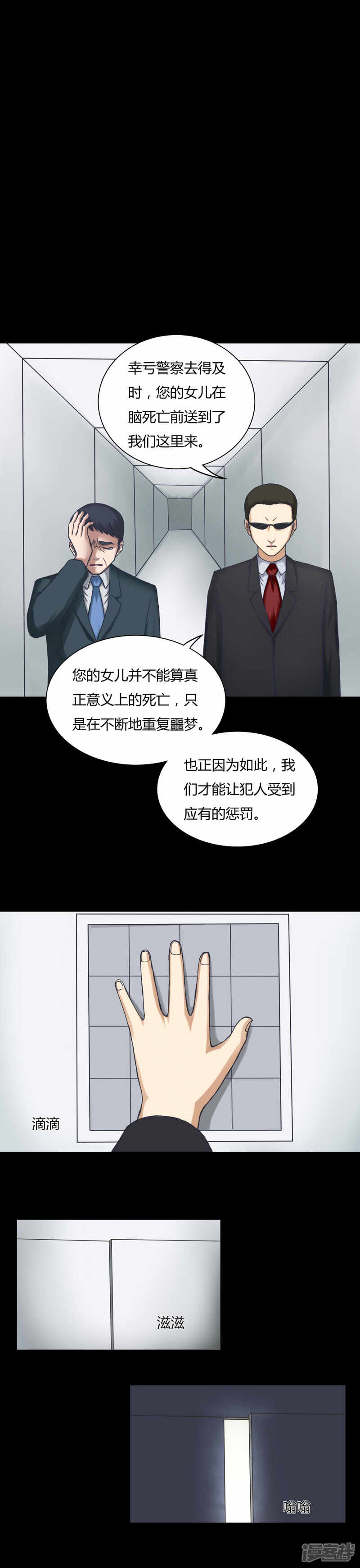 第71话因果暴应(2)-诡中有诡-可米酷（第13张）