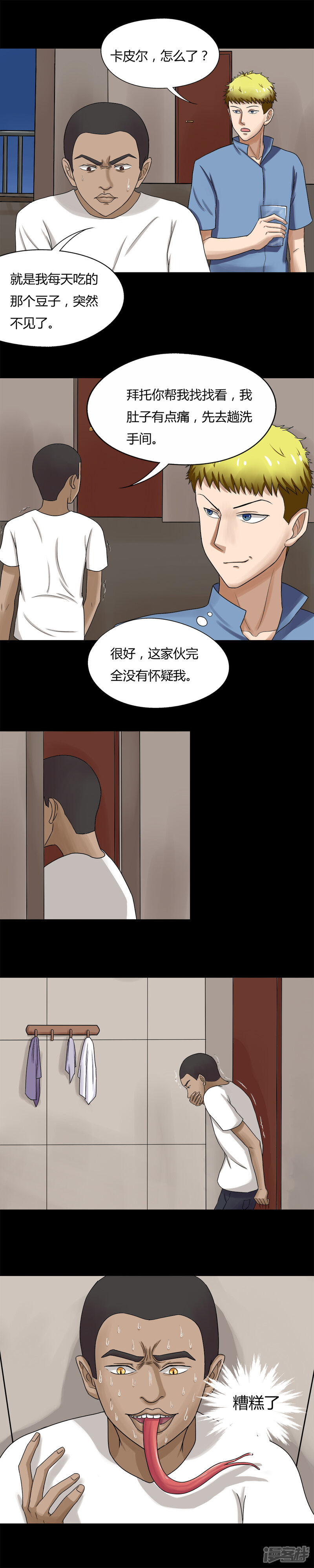 第72话油嘴滑蛇(1)-诡中有诡-可米酷（第8张）