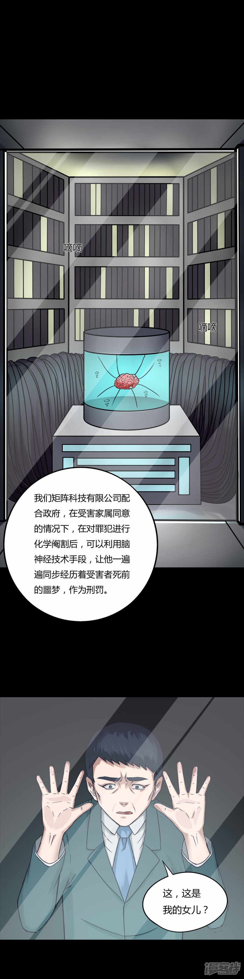 第71话因果暴应(2)-诡中有诡-可米酷（第14张）