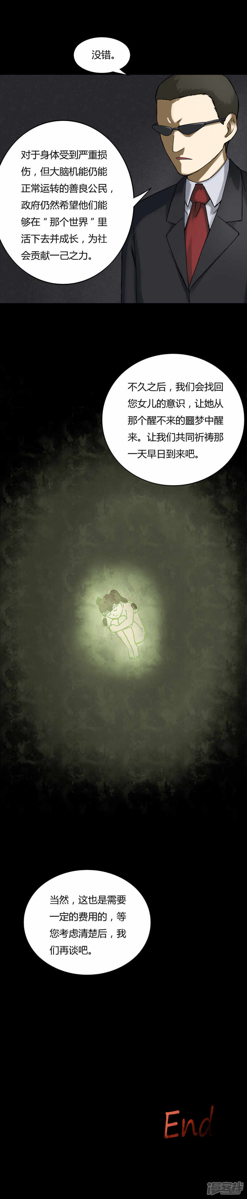 第71话因果暴应(2)-诡中有诡-可米酷（第15张）